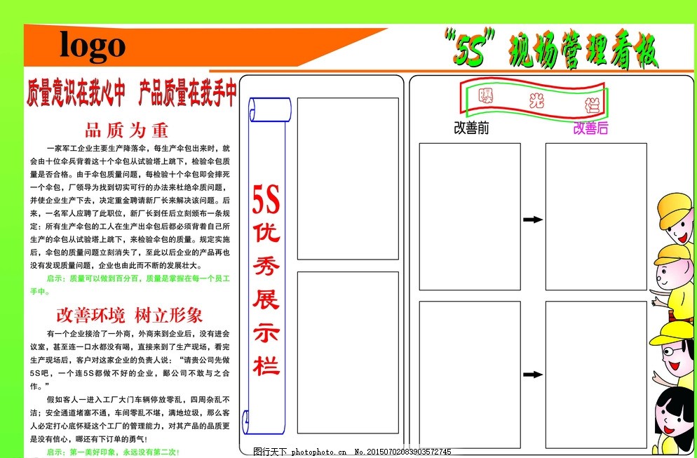 精益與視效并重 燃動5S管理看板的廣告設(shè)計(jì)之道